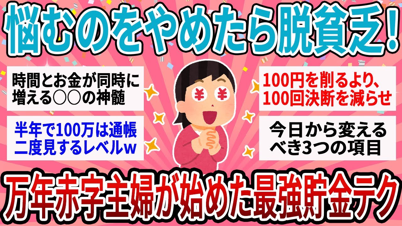 【有益】「悩むこと」をやめたら貯金が加速ｗ 貧乏から抜け出した人が始めた