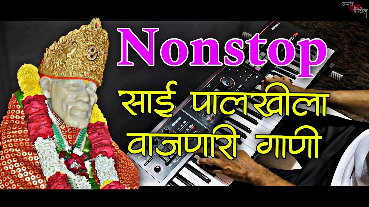 Super-Hit Nonstop Saibaba Songs | साईबाबा भक्तीगीते | Nirop Mala Ala Saincha | Banjo Cover