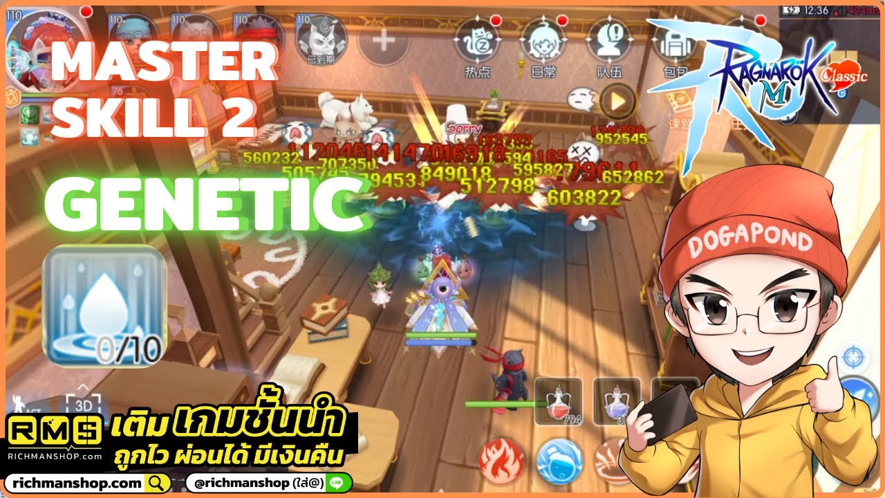 Ragnarok M: Classic | ข้อมูลทั้งหมดเกี่ยวกับ Master 2: GENETIC พร้อมข้อมูลทั้งหมดที่เทสมาได้