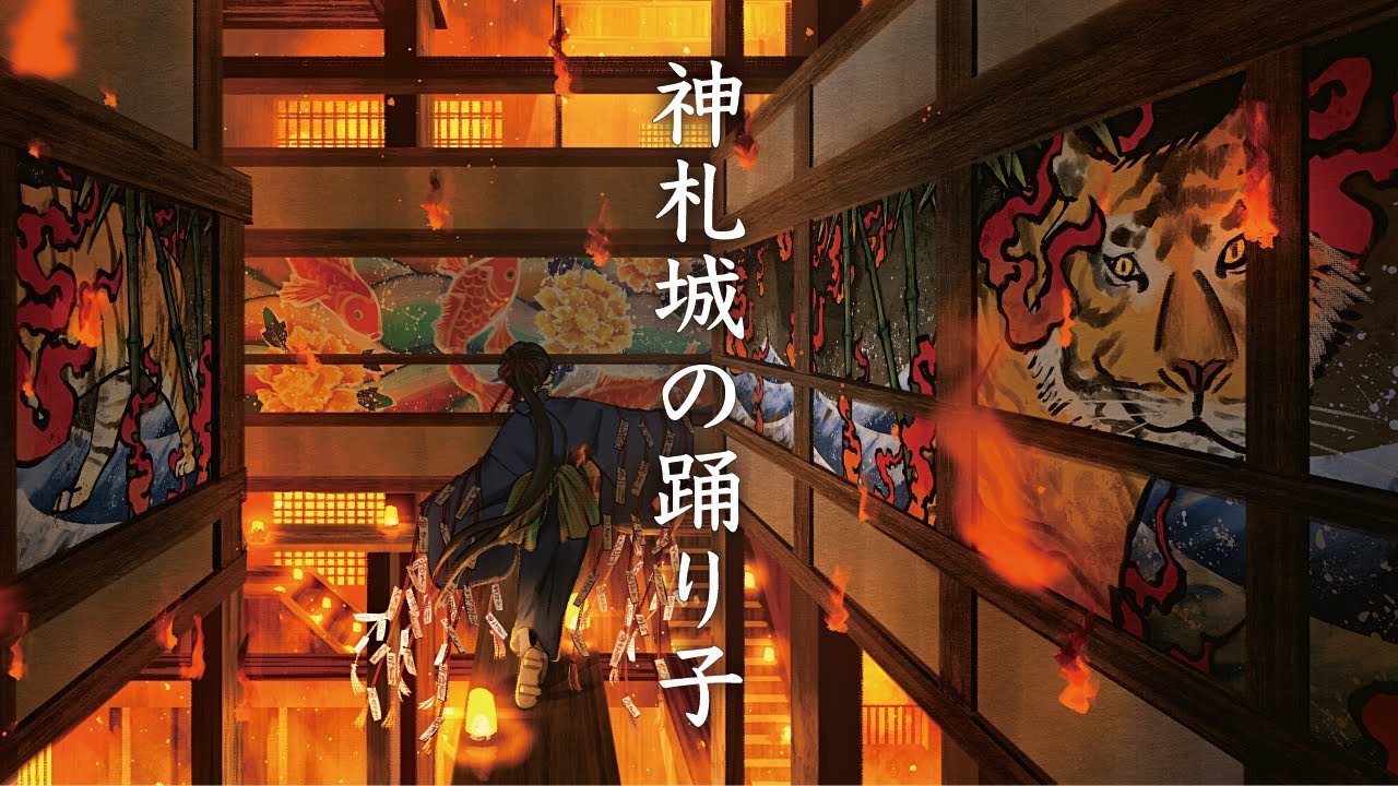 【和風曲】神札城の踊り子 / 幻想世界の音楽たち【作業用BGM】