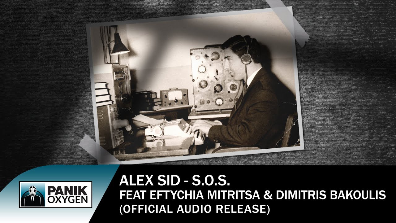 Alex Sid feat. &Epsilon;&upsilon;&tau;&upsilon;&chi;ί&alpha; &Mu;&eta;&tau;&rho;ί&tau;&sigma;&alpha; & &Delta;&eta;&mu;ή&tau;&rho;&eta;&sigmaf; &Mu;&pi;ά&kappa;&omicron;&upsilon;&lambda;&eta;&sigmaf; - S.O.S. - Official Audio Release