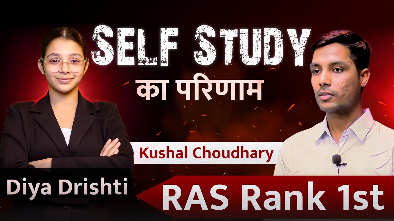 RAS Topper 2025 Kushal Choudhary || Selection is not possible only through coaching || Diya Drishti