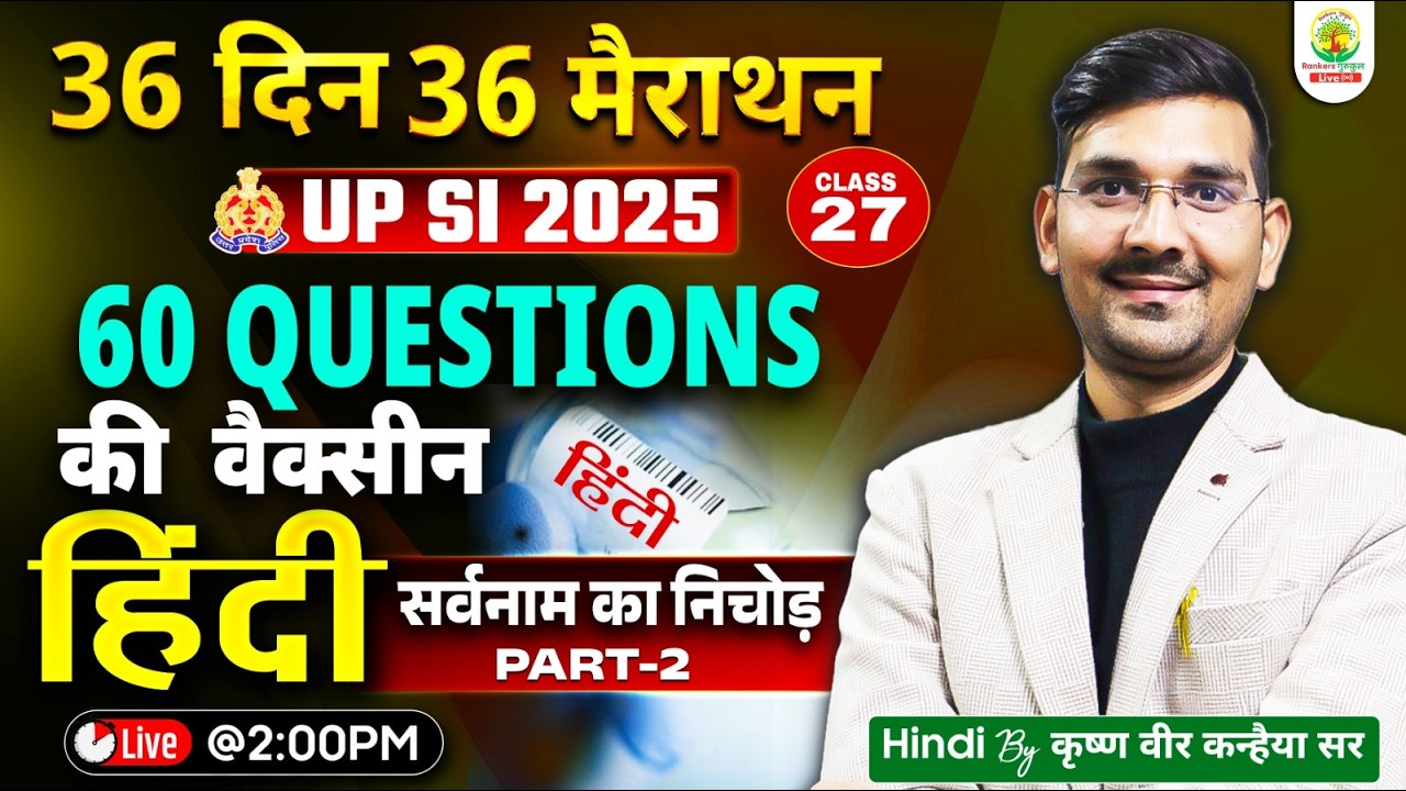 UP SI 2025 | Hindi | सर्वनाम का निचोड़ PART-2 | 60 Questions | 36 Days 36 Marathon | Krishna Vir Sir