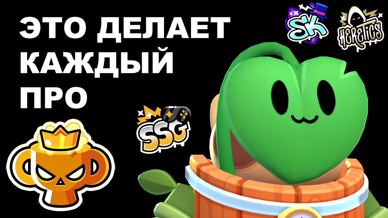 7 ВЕЩЕЙ, КОТОРЫЕ ДЕЛАЕТ КАЖДЫЙ ПРО ИГРОК (как стать топ игроком в бравл старс)