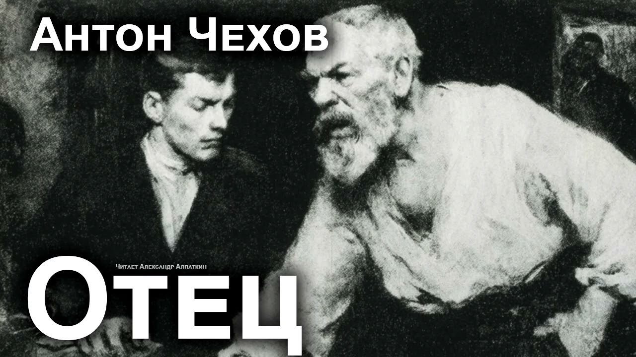 Антон Чехов. 