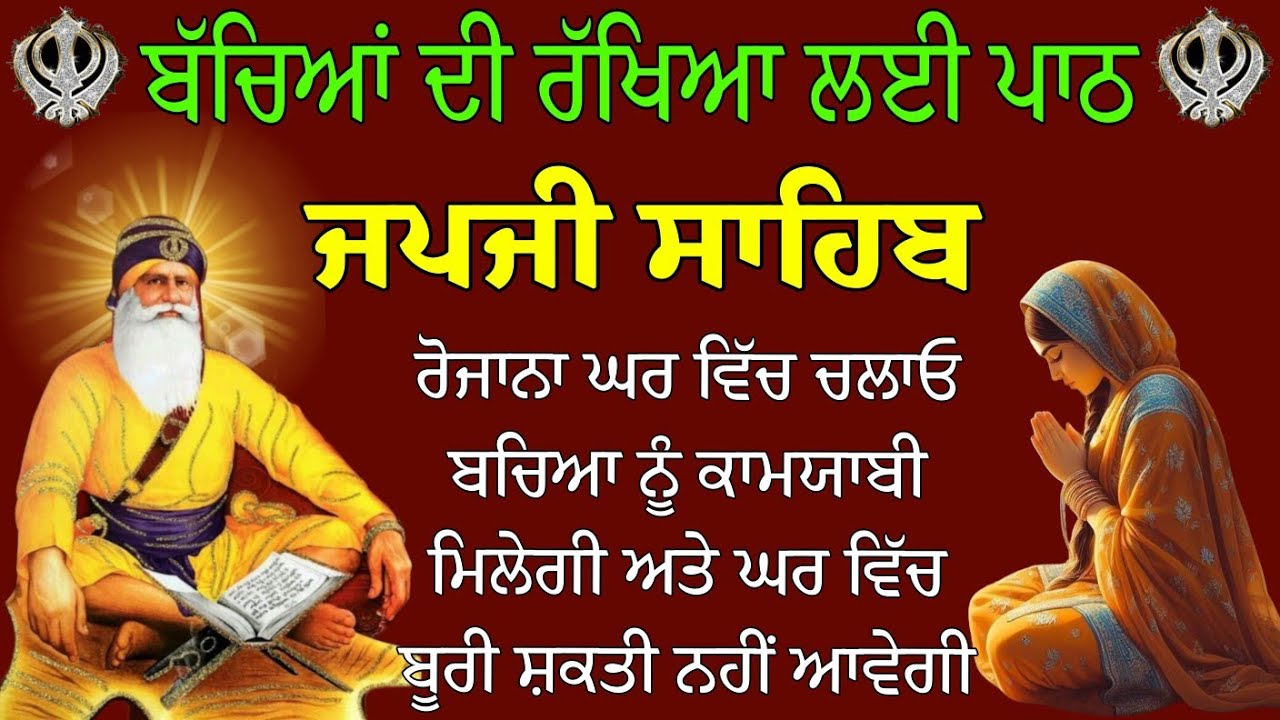 ਜਪੁ ਜੀ ਸਾਹਿਬ//ਜਪੁਜੀ ਸਾਹਿਬ ਦਾ ਪਾਠ//ਗੁਰਬਾਣੀ//ਨਿੱਤਨੇਮ//japu ji sahib full path//#japujisahib #wmk