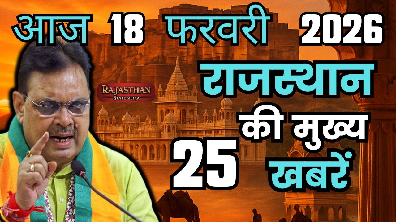 13 February 2026 | Rajasthan Ki 25 Badi Khabrein | Aaj Ki Sabse Badi Updates | Rajasthan News Today