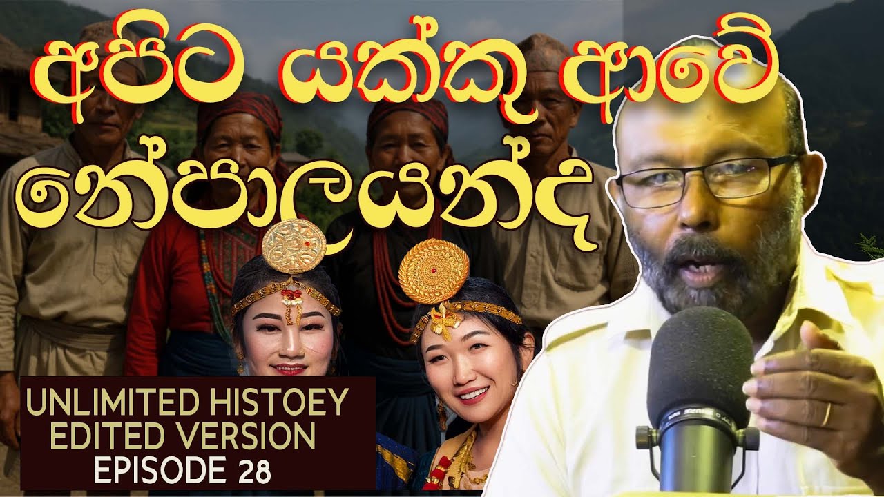 ලංකාවට ‍යක්කු ආපු විදිහ  | Yakkha people | Raj Soamdeva | Unlimited History Edited version 28