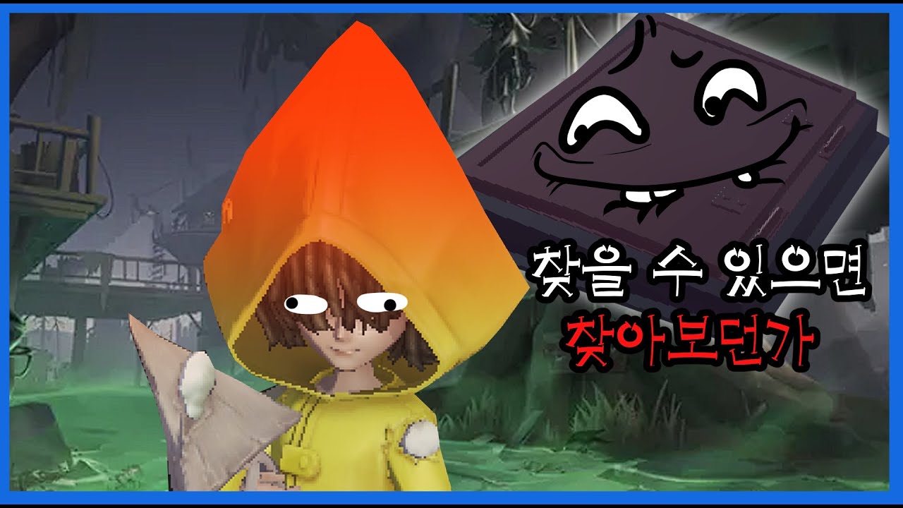 개구와 숨바꼭질 [제5인격]