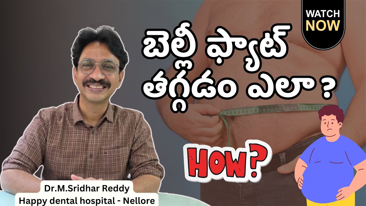 బెల్లి fat తగ్గడం ఎలా??#bellyfat #fatloss #food #sensora