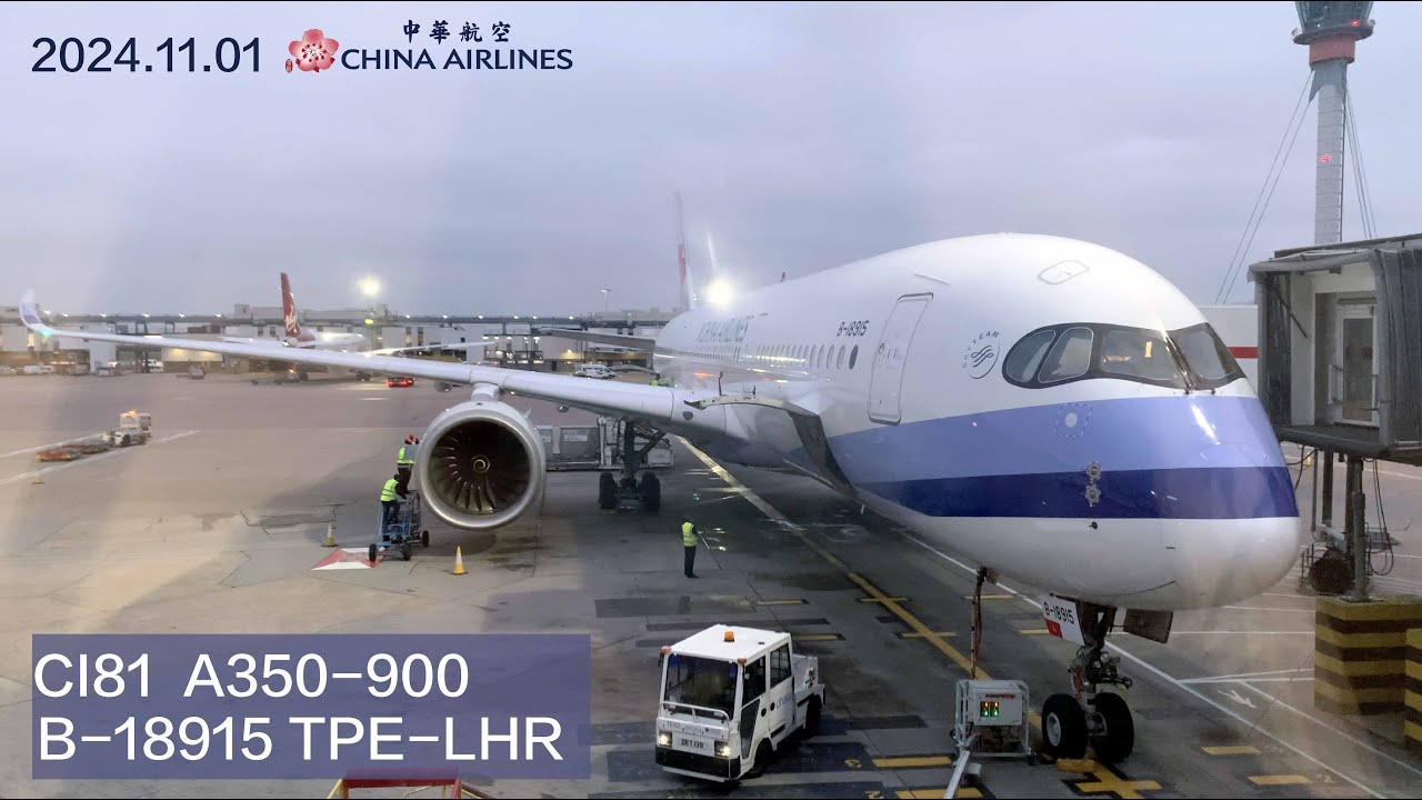 2024.11.01 中華航空 CI81 台北到倫敦希斯洛機場 TPE-LHR  長途飛行 吃兩餐加點心三明治 經濟艙搭乘紀錄 A359