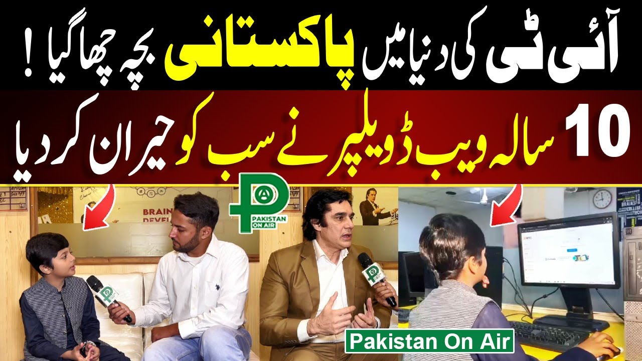 Meet Pakistan&rsquo;s Youngest Web Developer & CEO &ndash; 10-Year-Old Syed Jageer Ali Akbar | Pakistan On Air