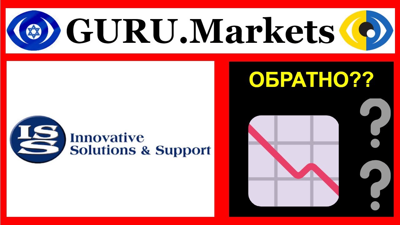 ⚡️ Innovative Solutions (ISSC) - анализ акций ISSC прогноз GURU.Markets​ 📈
