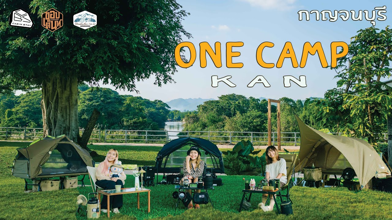 ลานกางเต็นท์ริมแม่น้ำแคว | ลานกางเต็นสไตล์ญี่ปุ่น | Lady cot |One Camp Kan |จ.กาญจนบุรี | EP.24