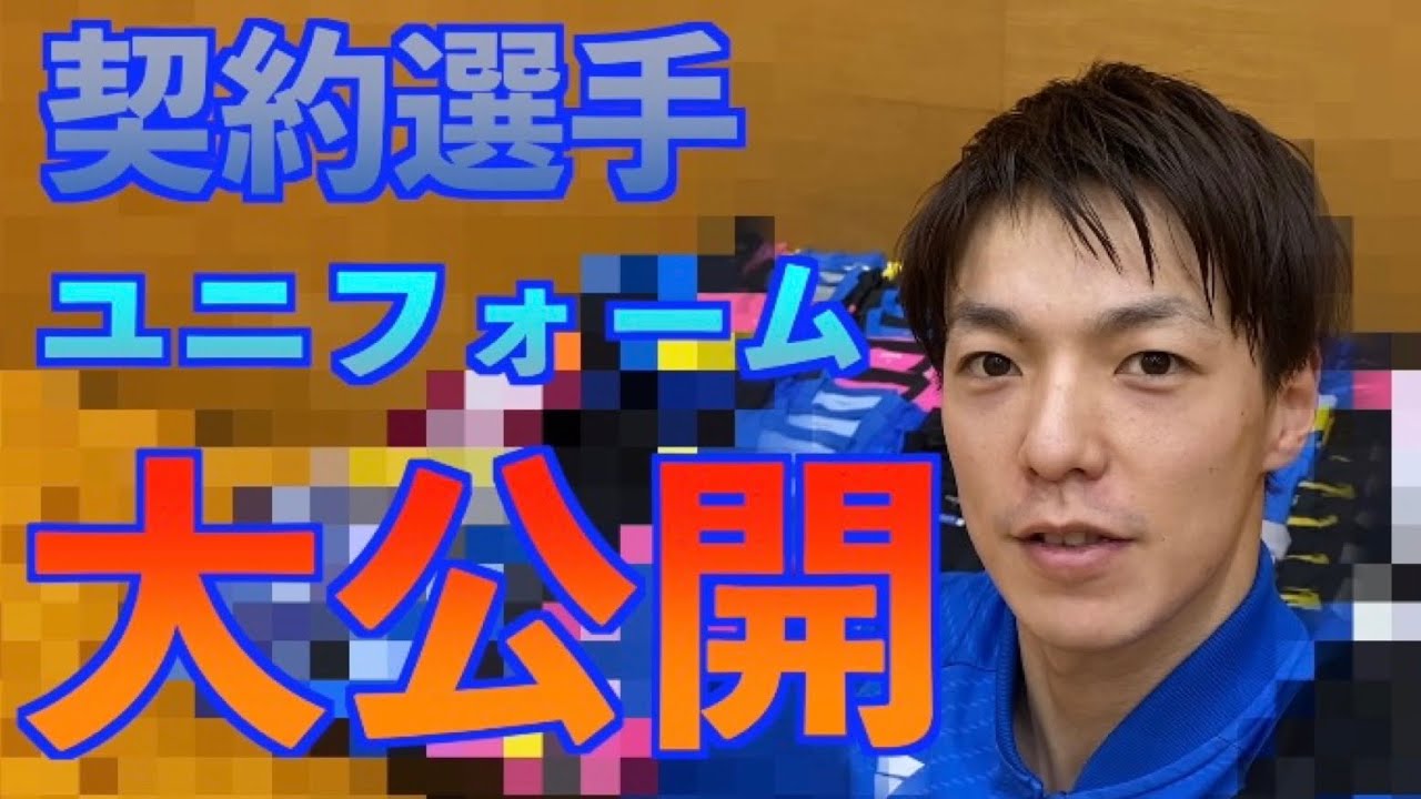 【気になる】契約選手は一体どれ程の数のユニフォームを持っているのか調べてみたら驚きの結果に⁉︎【検証】
