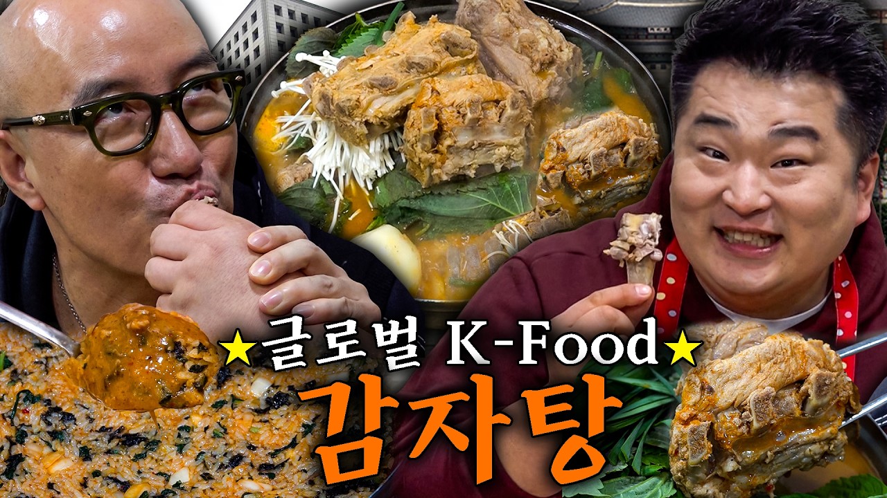 광화문 BTS💜 공연 갔다 감자탕 먹으러 ㄱㄱㄱ! 진's bro 홍석천이 인정한 광화문 감자탕 맛집!!!🍲 (1차 감자탕 - 2차 수제비 사리 - 3차 볶음밥❤️) [ENG]