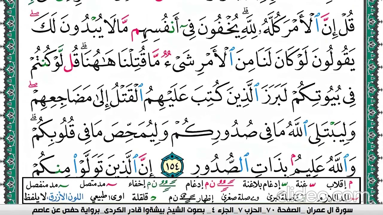 الجزء الاول من صفحة  ٢١  من سورة آل عمران مكررة