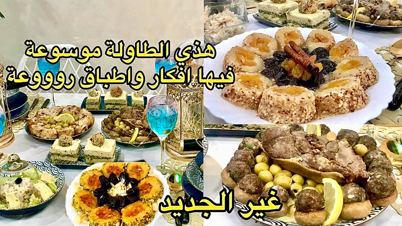#رمضان2025 افضل طاولة درتها للان قراتان الطبقات /طجين روايال/ فيلي الدجاج بالشومبينيون/خبز /زيترن