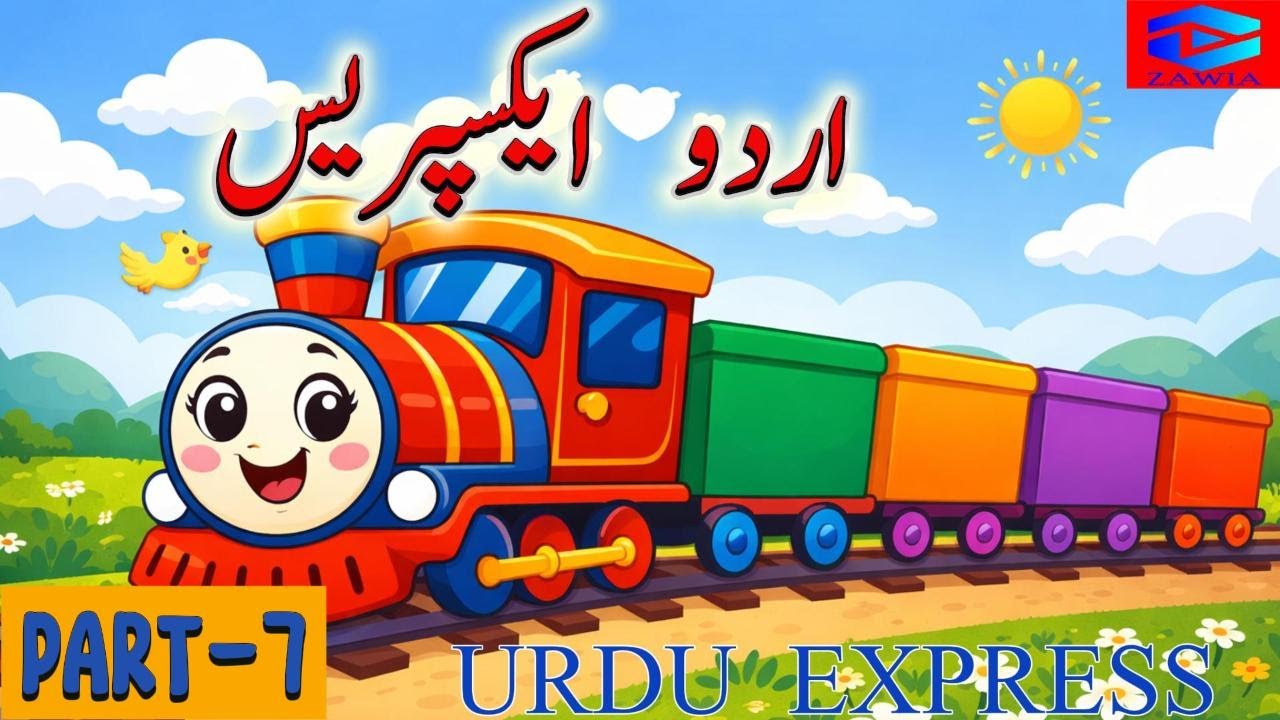 Urdu Express (Urdu Learning Series) Part-7 اردو ایکسپریس