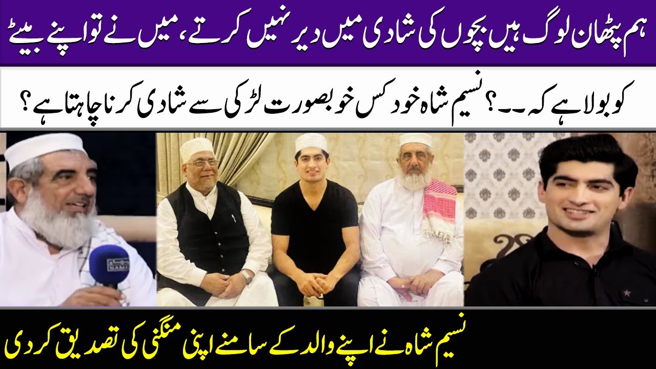 Naseem Shah's 1st Eid Interview With His Father | Eid Special | SAMAA Entertainment