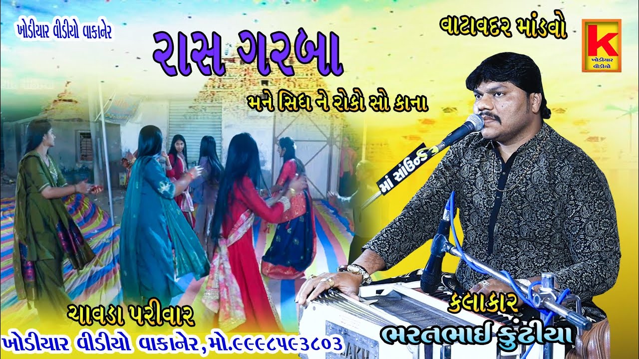 Chamund mataji no navrango mandvo vatavadr. Halvad-bhrat bhai kundhiya-khodiyar video wakaner