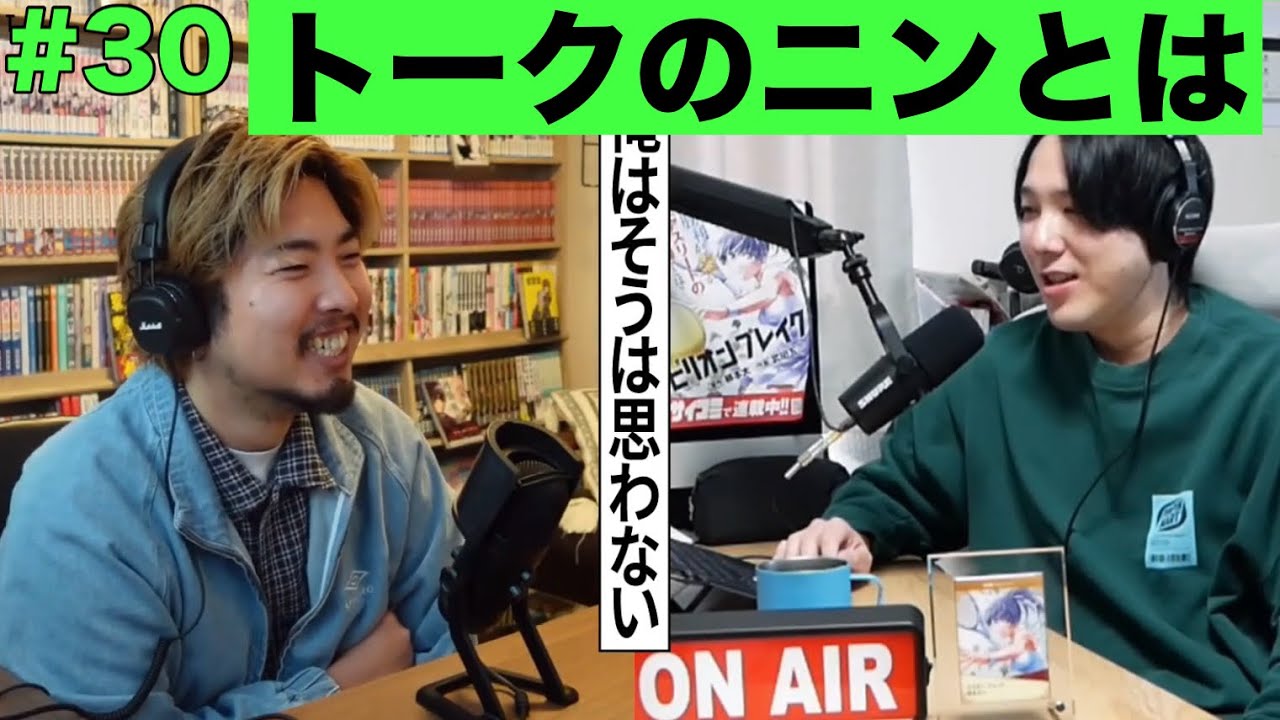 創30号　30歳とトークのニンについて