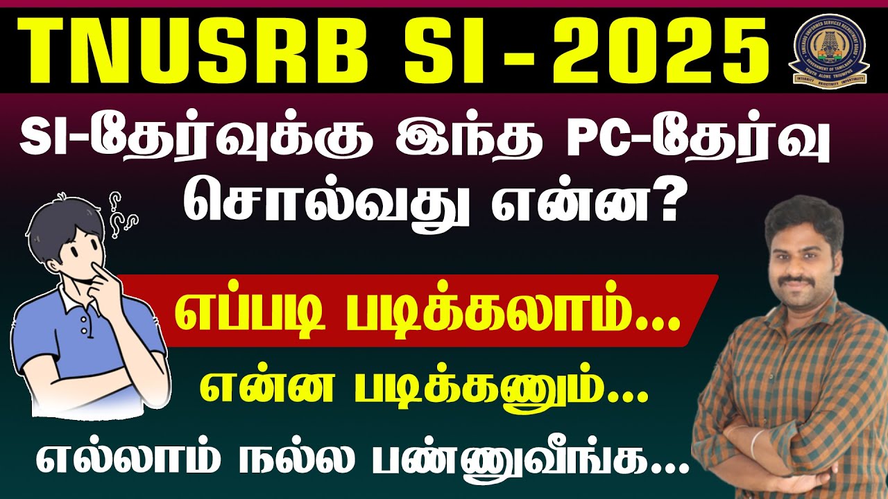 TNUSRB SI - 2025 || SSI தேர்வுக்கு இந்த PC தேர்வு சொல்வது என்ன?எப்படி படிக்கலாம்... என்ன படிக்கணும்.