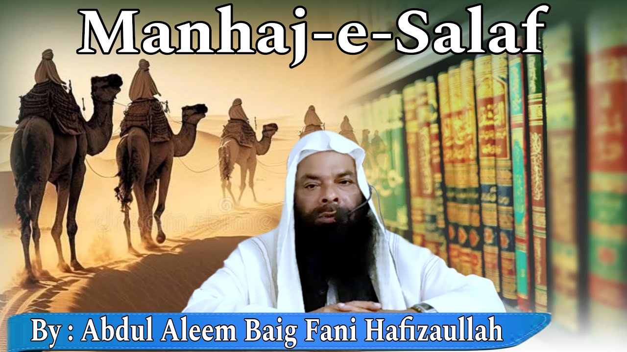 Manhaj e Salafi ¦¦ By : Abdul Aleem Baig Fani Hafizaullah #viral #islamic #dua #live #makkah #madina