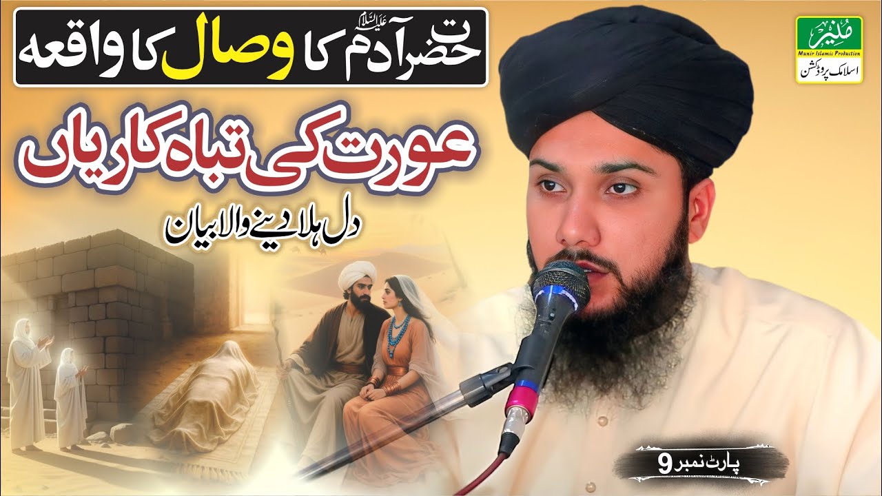 Saeed Ahmad Rizvi Bayan 2025 | Hazrat Adam Ka Wisal | Aurat Ki Tabah Kariyan | Heart Touching Bayan