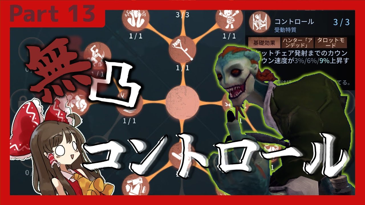 【Identity V】ゆっくりが行く最高峰への寄り道　Part13