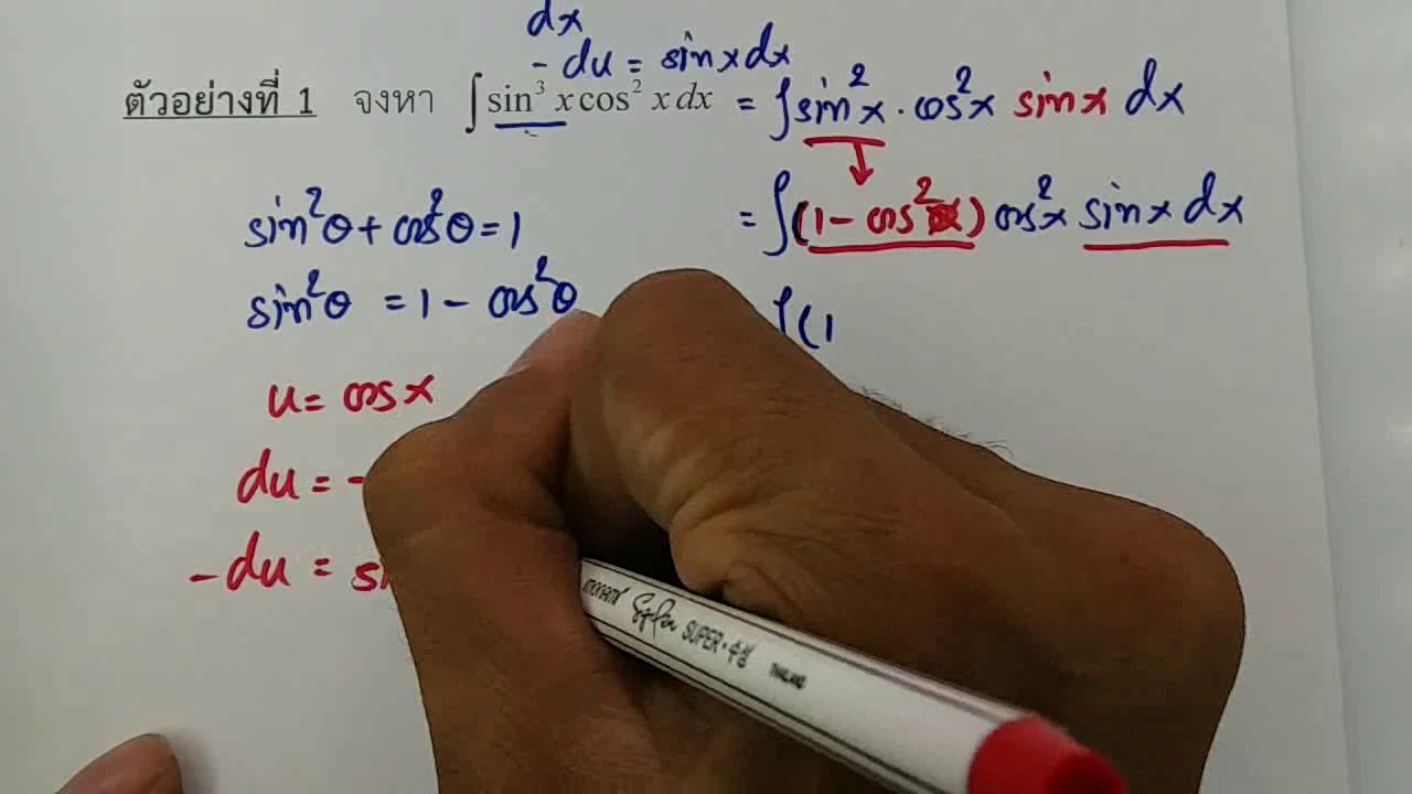 INDY Tutor อินทิเกรตฟังก์ชันตรีโกณมิติ