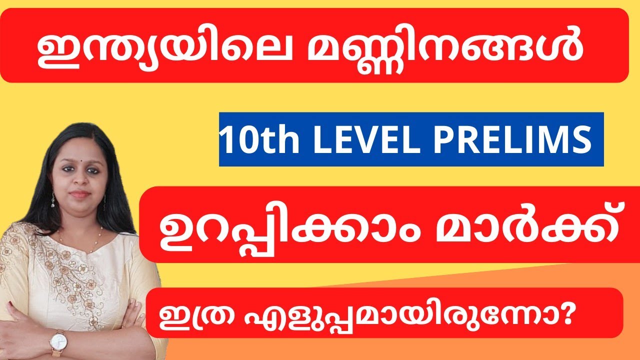 SOILS IN INDIA|INDIAN GEOGRAPHY|SCERT|10TH LEVEL PRELIMS|LDC|LGS|VFA|PSC BULLETIN|KERALA PSC TRICKS