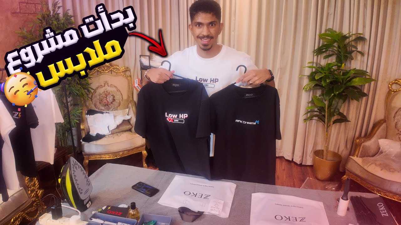 بدأت براند ملابس بدون خبرة… وهذه النتيجة! 😎⚡