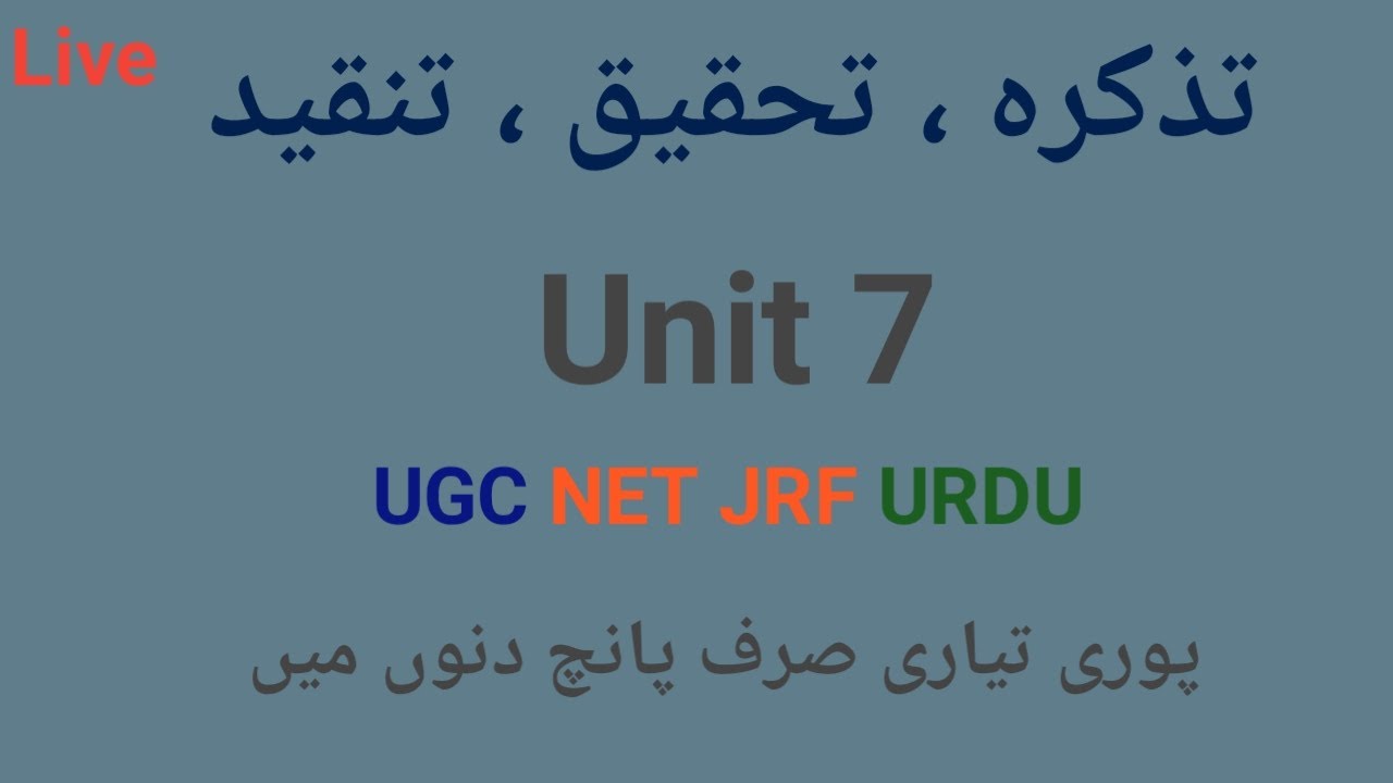 Unit 7 Tanqeed o Tahqeeq Class UGC net jrf urdu important Questions Answers Nta NET JRF URDU