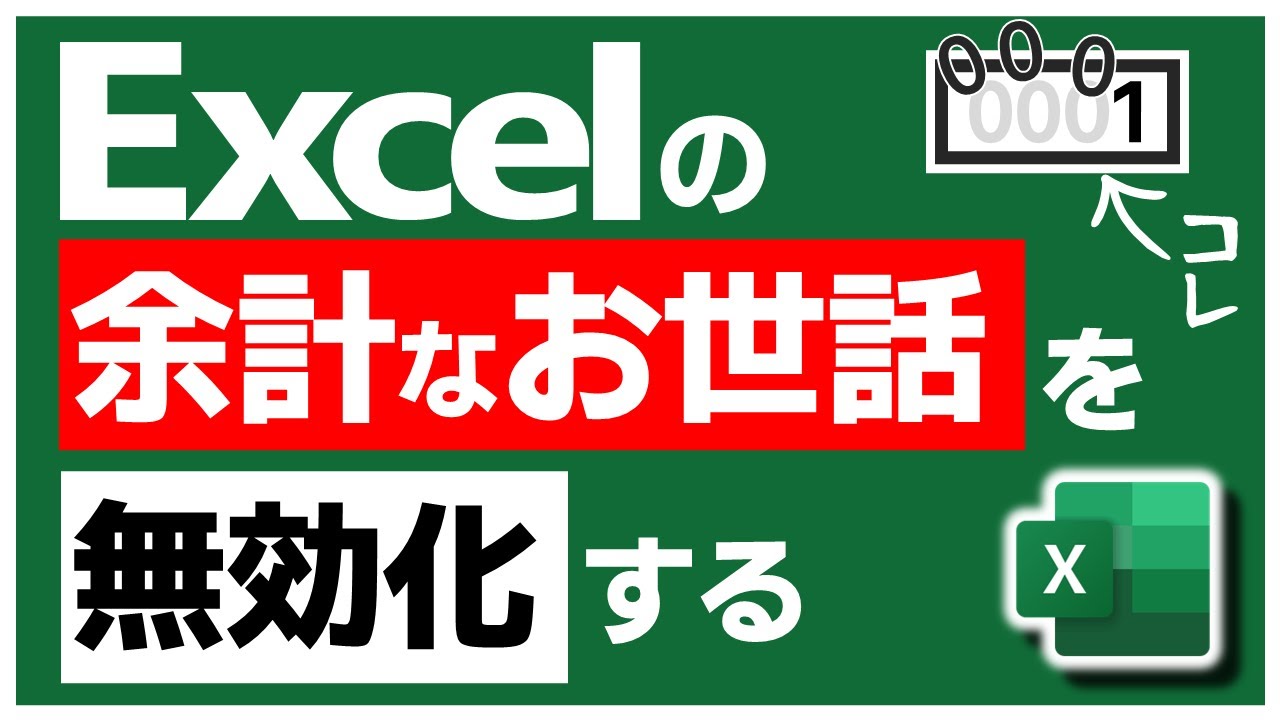 【Excel最新アップデート】CSVをExcelで開いても「0001」が勝手に「1」にならないようにする設定が追加されました【YT0141】