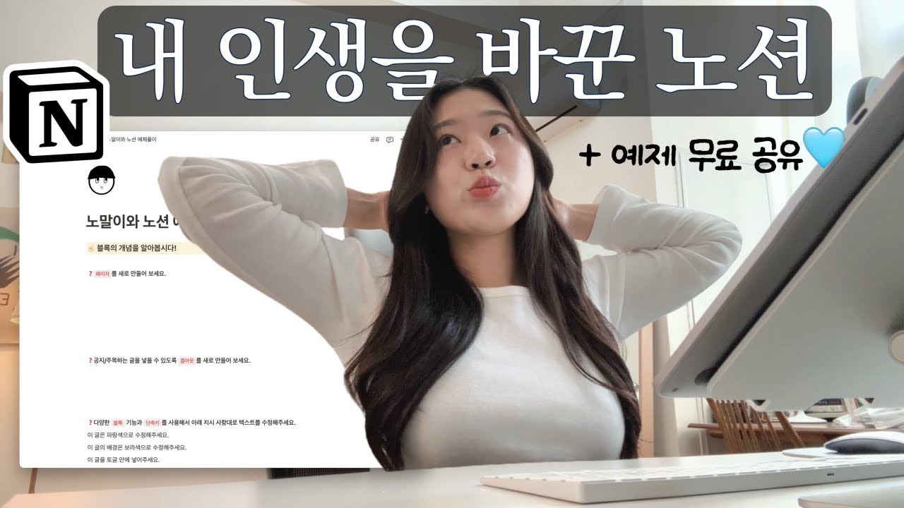 P에서 J로🫢 노션 초보는 딱 2가지만 기억하세요. (+예제 무료 공유)