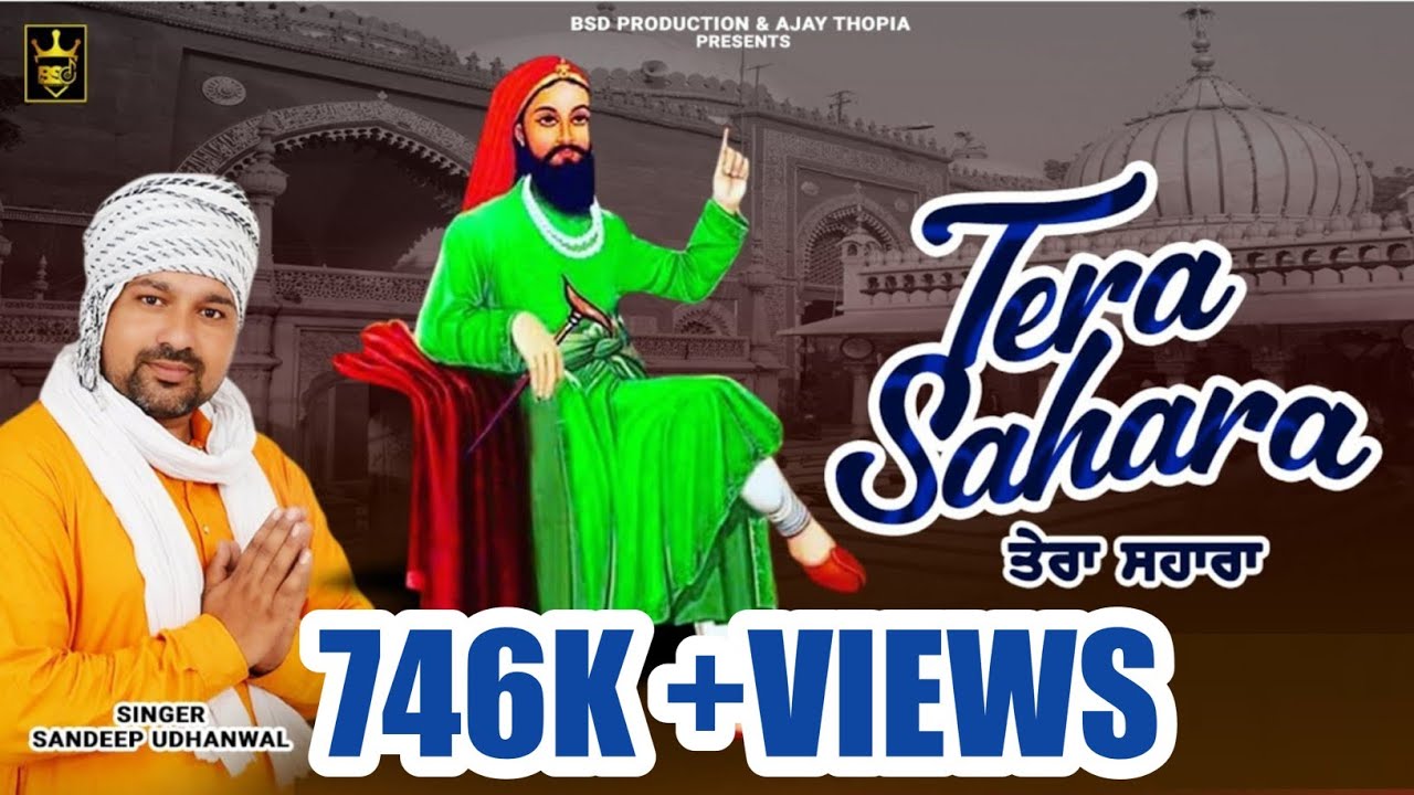 Tera Sahara || Sandeep Udhanwal Rakesh Gujjar || Lakhdata Peer bhajan || BSD Production