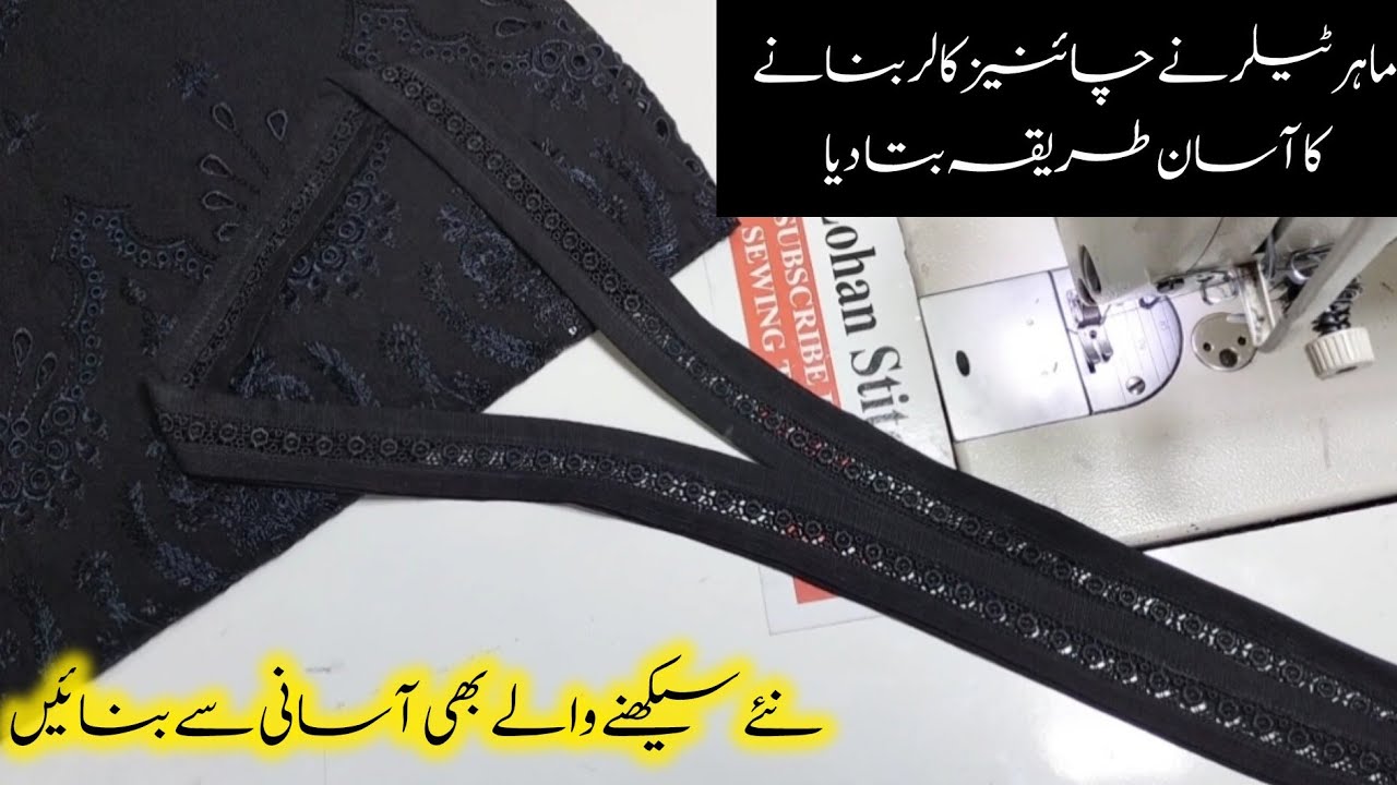New Chinese Coller Neck Design With Joint Lace Cutting & Stitching | Simple Tips Overlap  Neck 2025