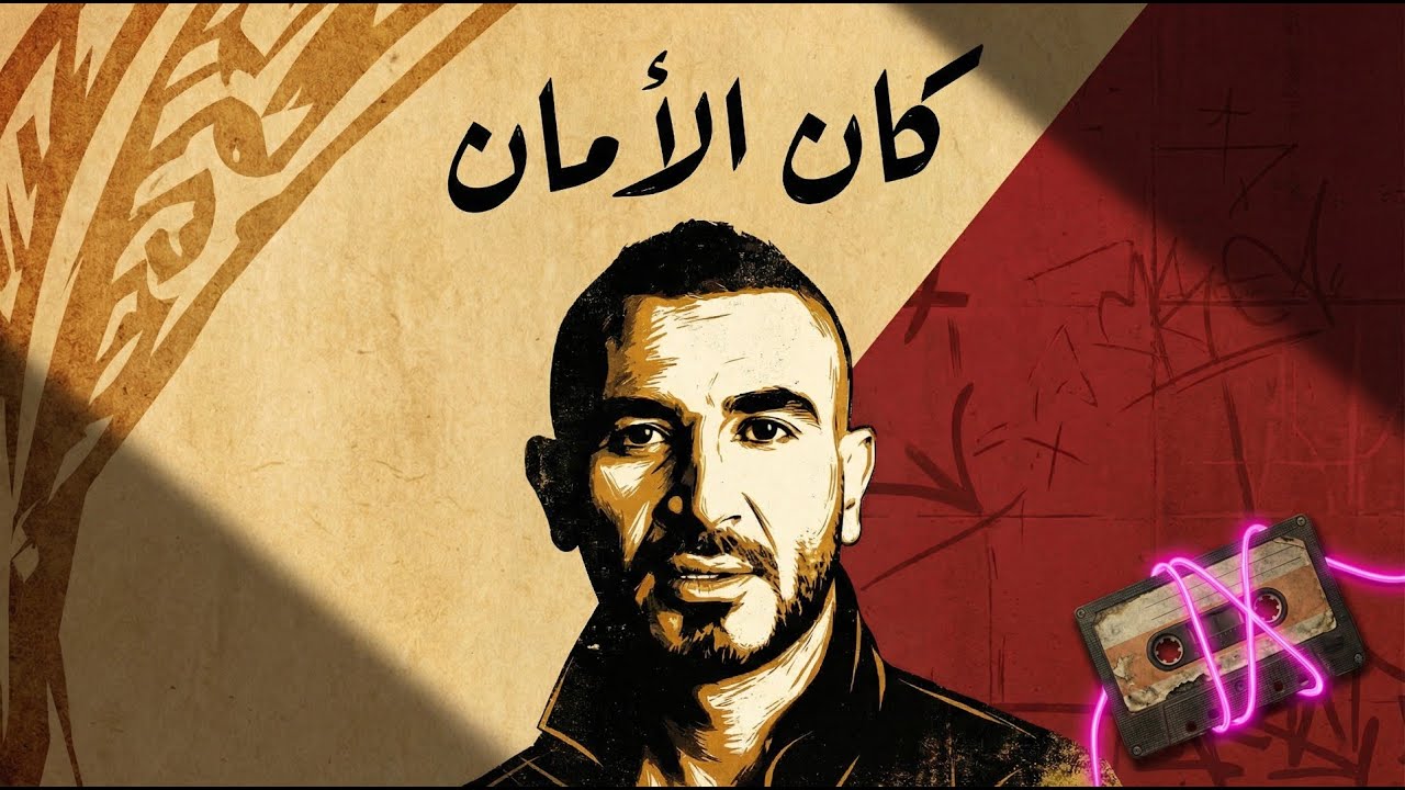 أحمد سعد | ميكس شعبي × تراب | Arab Hardcore music