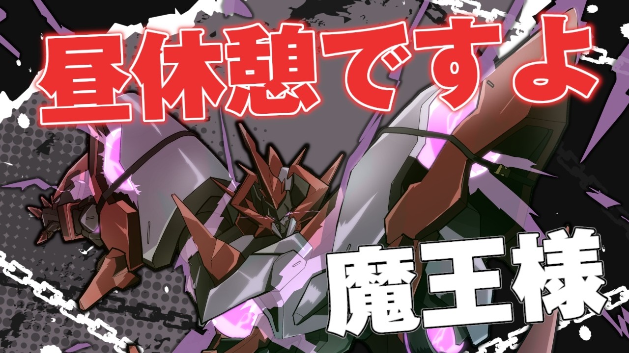 【 雑談 】偶には昼休憩中に喋ってもいいじゃない！珍しい魔王の昼雑談　【 ディアプトラ / ロボットVtuber 】