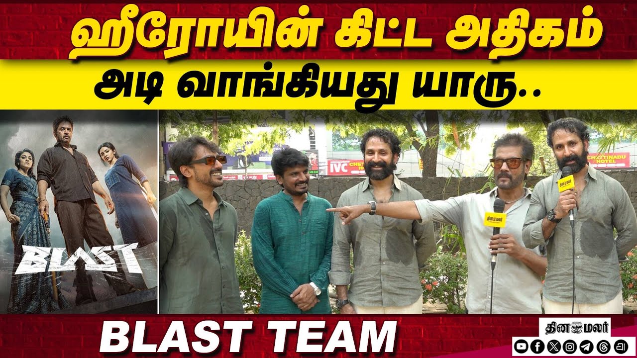 ஹீரோயின் கிட்ட அதிகம் அடி வாங்கியது யாரு.. BLAST Team Exclusive Interview | pawan