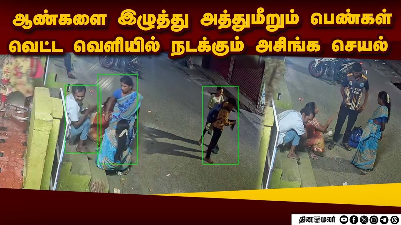 திருப்பூர் பஸ் ஸ்டாண்ட் சிசிடிவி: முகம் சுளிக்க வைக்கும் சம்பவம்| Young women misbehaving | Tirupur