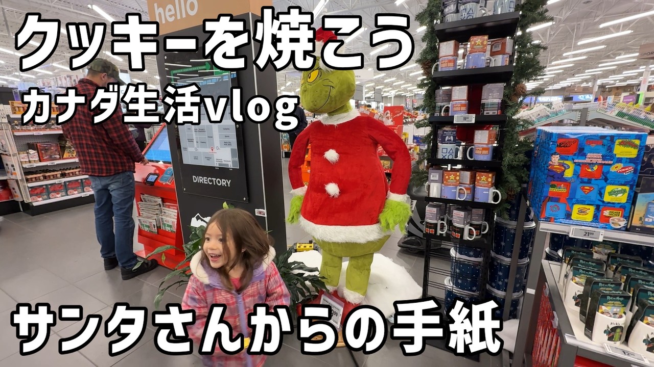 ショッピングモールで何をしたい？/  サンタからの手紙 / クリスマスクッキーづくり【カナダライフvlog】