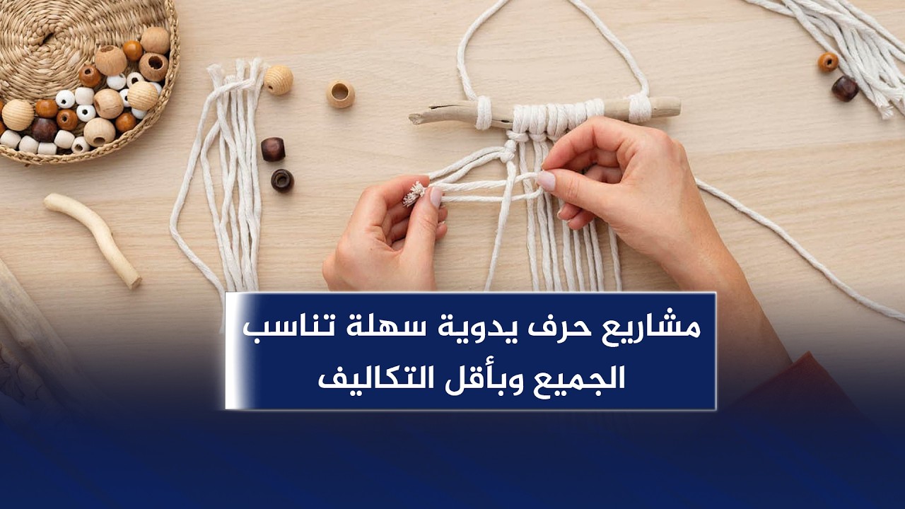 مشاريع حرف يدوية سهلة تناسب الجميع وبأقل التكاليف