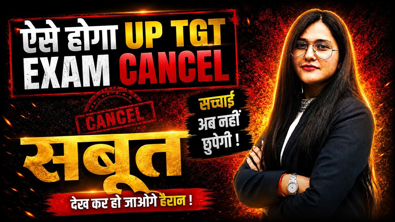 ऐसे होगा UP TGT Exam Cancel? 😱 छात्रों के लिए बड़ी खबर! 🔥