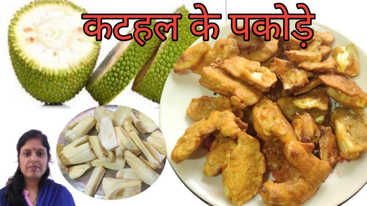 Kathal ke pakodhe/jackfruit snacks/कटहल के स्वादिष्ट पकोड़े/@Jyoti rupesh corner