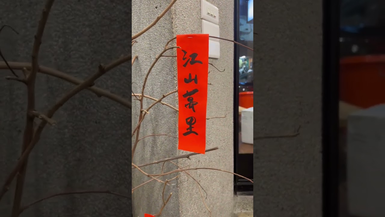 秦湯