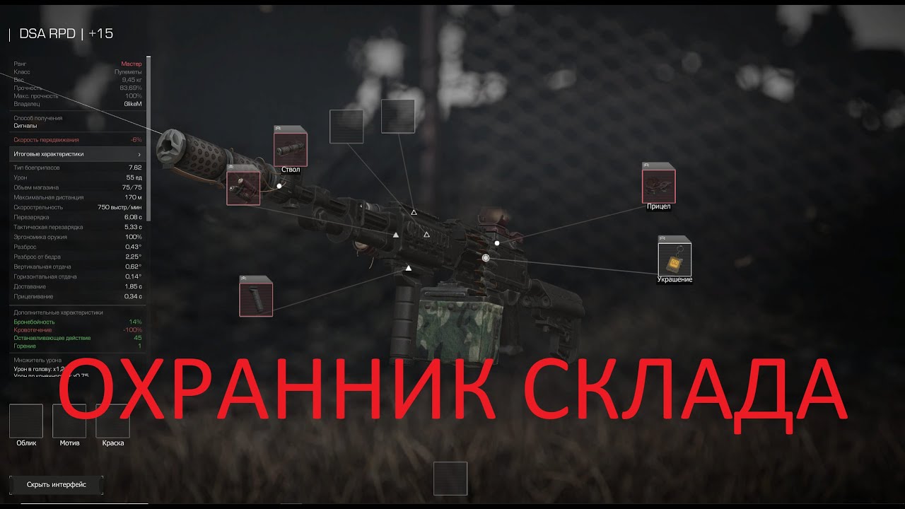 DSA RPD - БРЕВНО ДЛЯ УПОРА