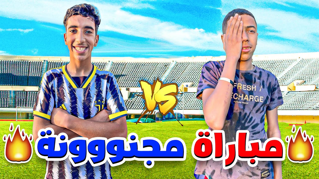 مباراة مجنووونة 🔥 فريق قريقيبة VS فريق لحبيب في كرة القدم 😍