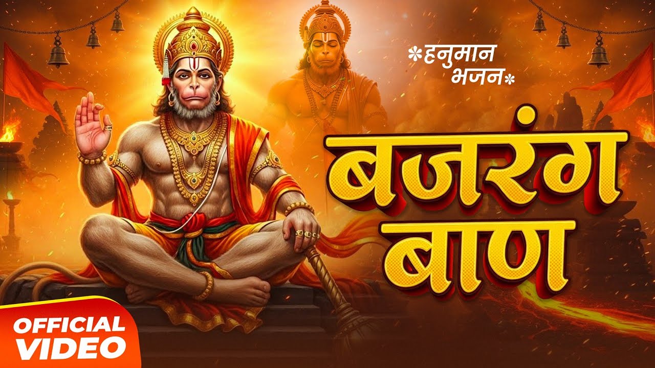 Live : Bajrang Baan | श्री बजरंग बाण का पाठ | शनिवार Special | #Rishu Singh | Lofi Version